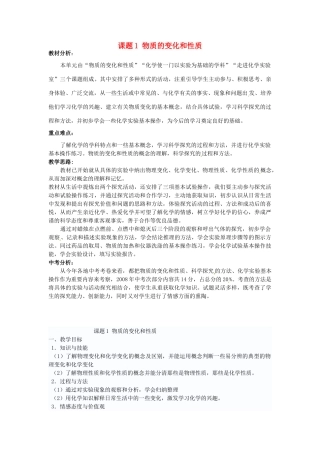 广东省东莞市寮步信义学校2014届九年级化学上册 第一单元《走进化学世界》课题1 物质的变化和性质教案 （新版）新人教版
