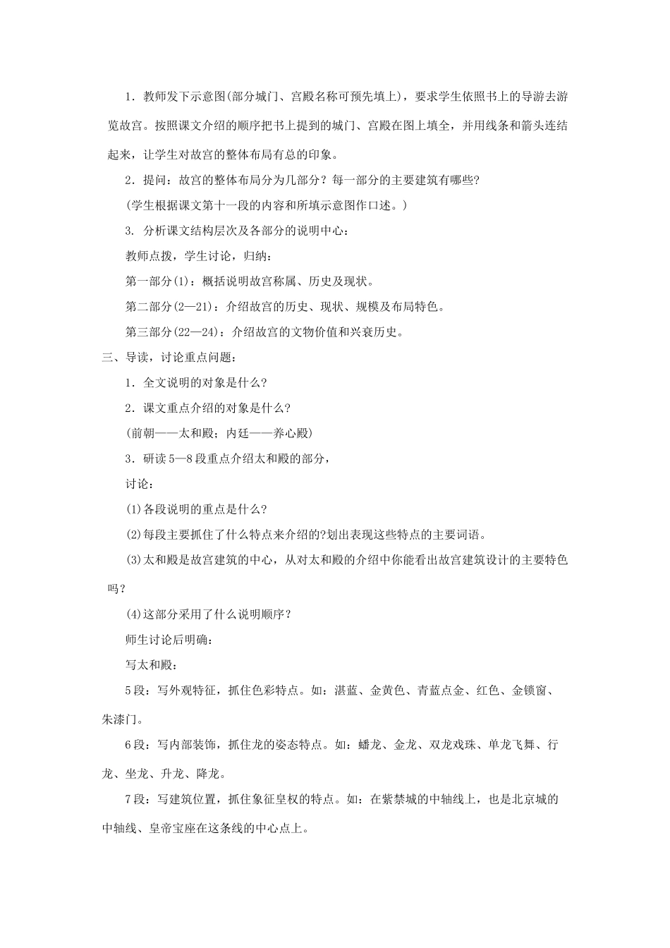 【备课资料】八年级语文上册 第14课《故宫博物院》教案 人教新课标版_第2页