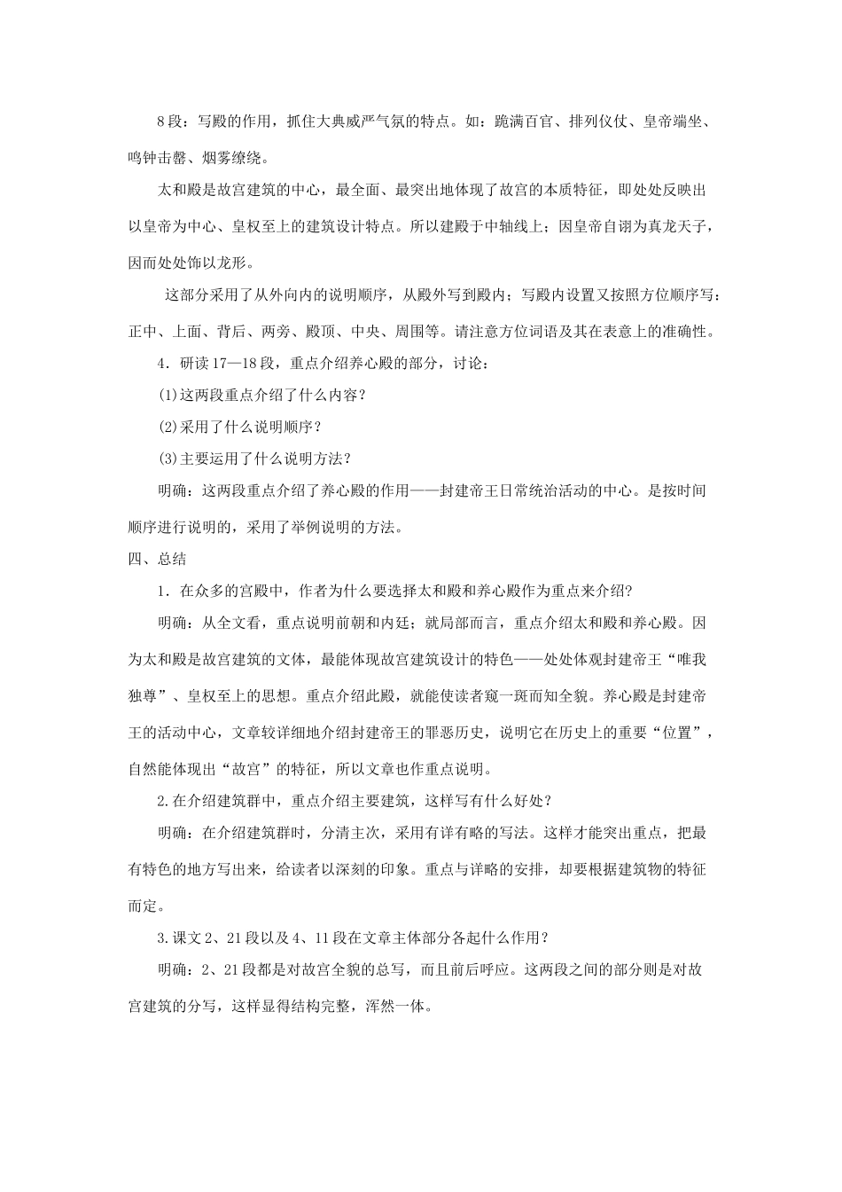 【备课资料】八年级语文上册 第14课《故宫博物院》教案 人教新课标版_第3页