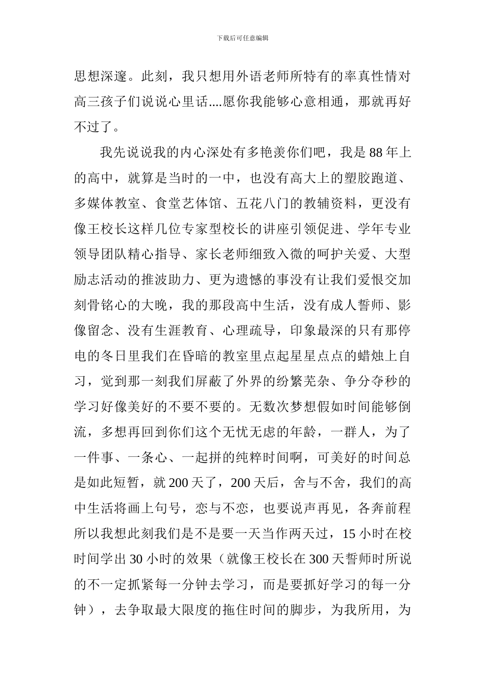 距2024年高考200天誓师大会演讲稿_第2页