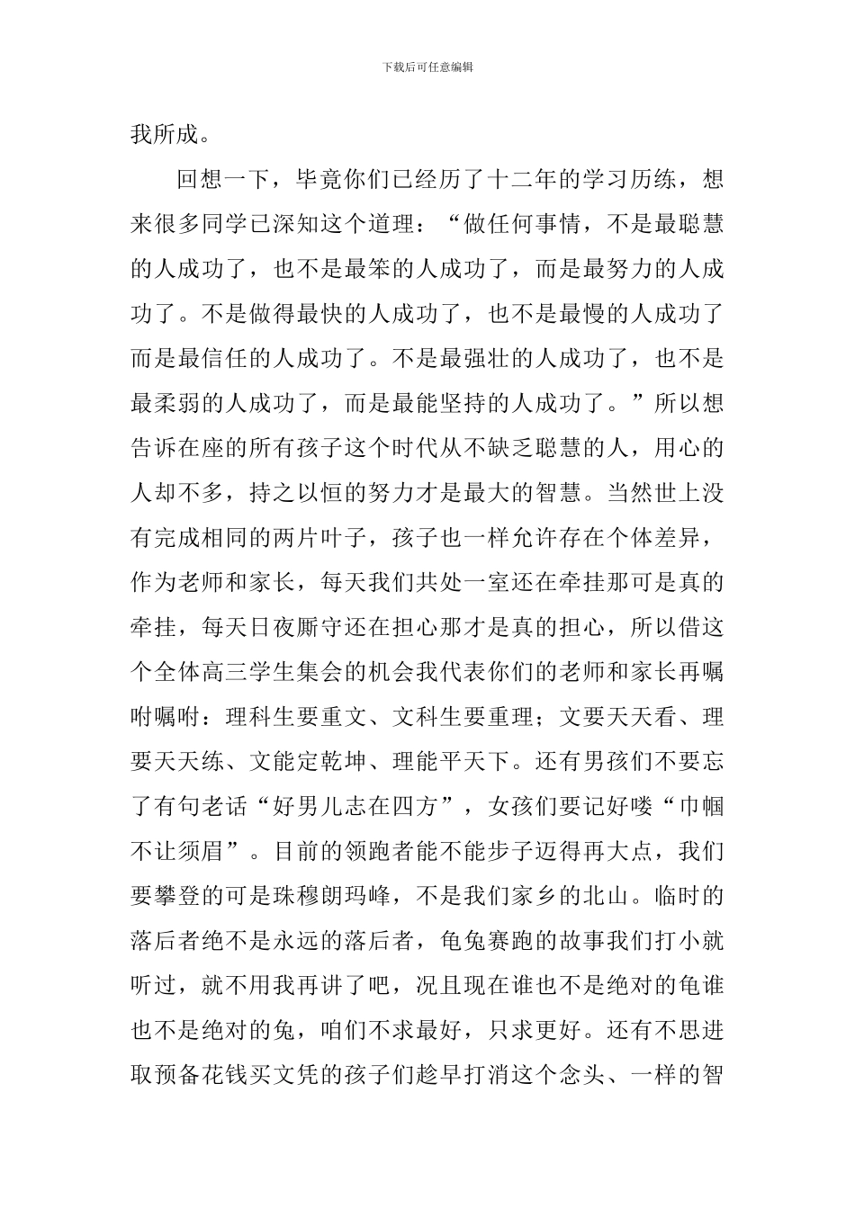 距2024年高考200天誓师大会演讲稿_第3页