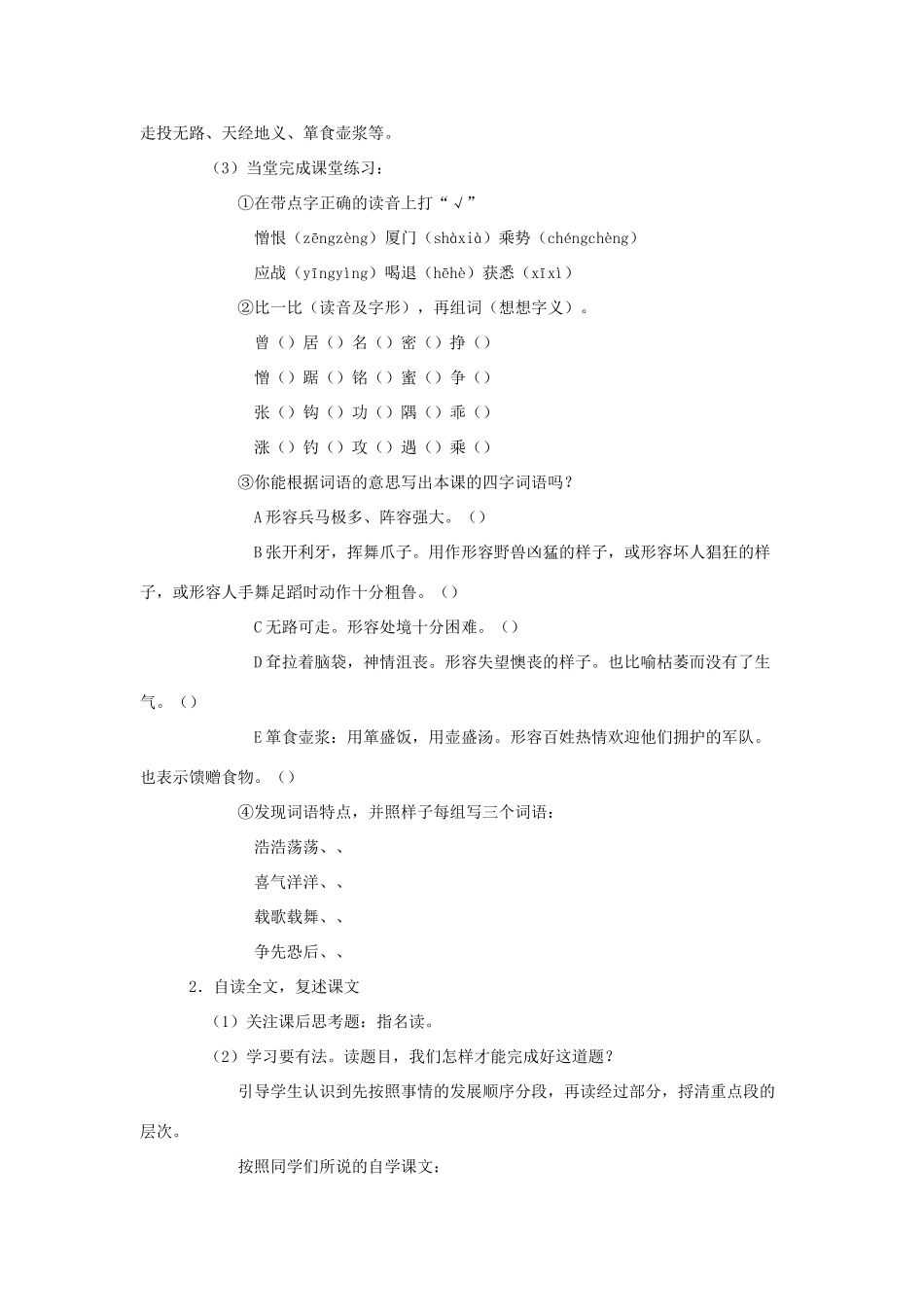 春五年级语文下册 第23课《郑成功收复台湾》教学设计 语文S版-语文S版小学五年级下册语文教案_第2页