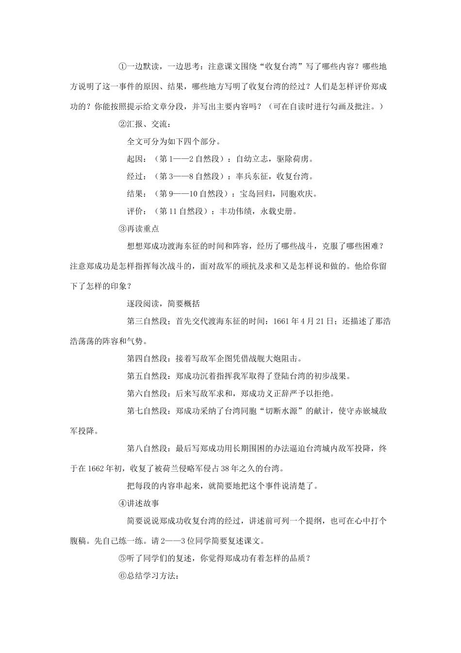 春五年级语文下册 第23课《郑成功收复台湾》教学设计 语文S版-语文S版小学五年级下册语文教案_第3页