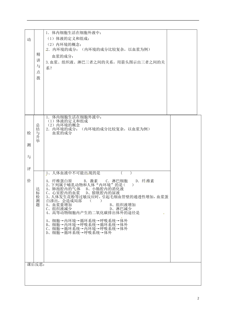 甘肃省金昌市第一中学高中生物 1.1 细胞生活的环境(第1课时)导学案 新人教版必修3_第2页