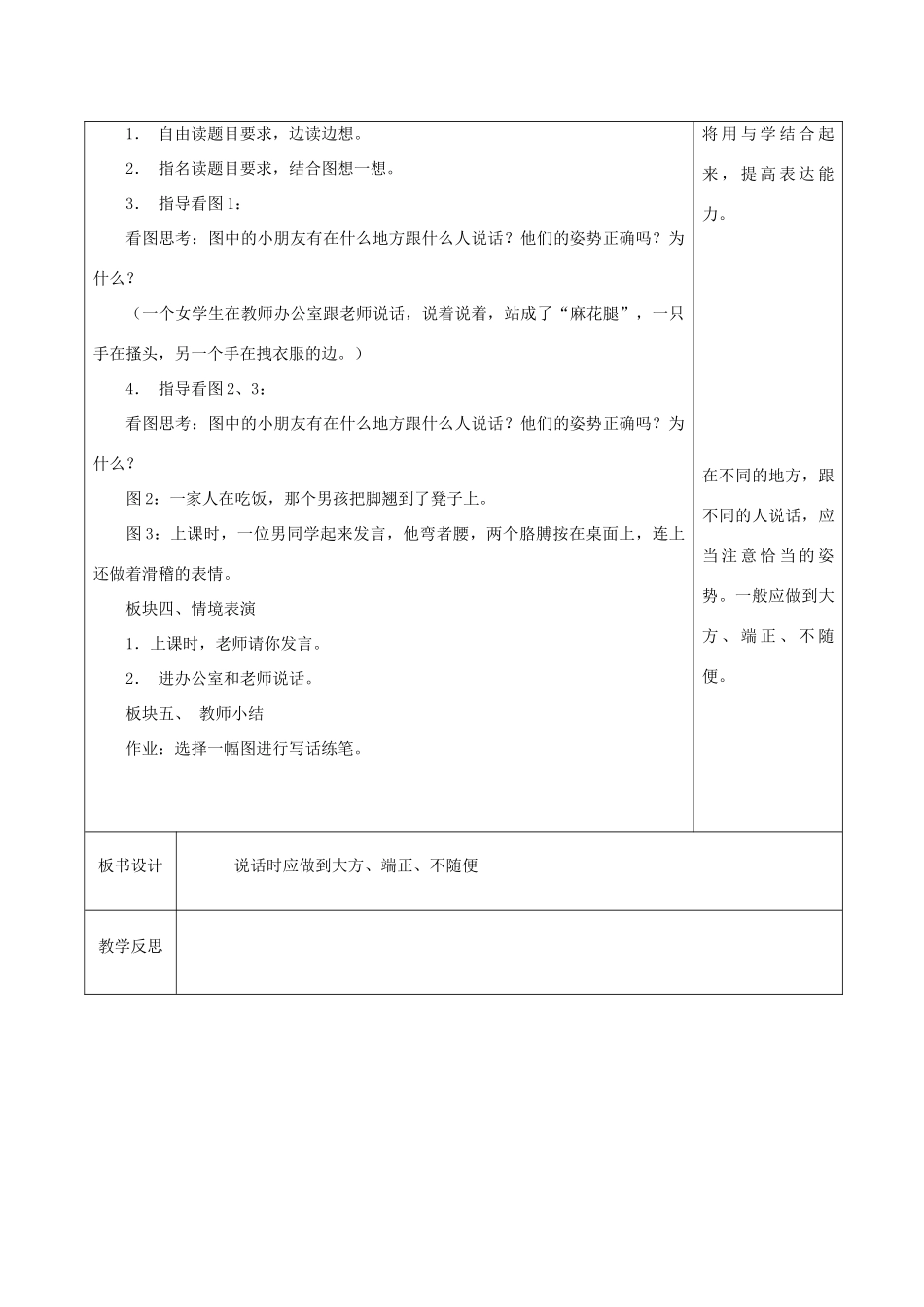 二年级语文下册 识字（一）练习1（2）教案 苏教版-苏教版小学二年级下册语文教案_第2页