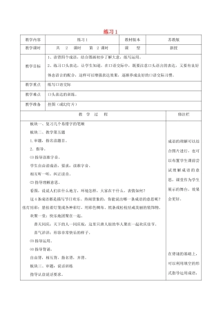 二年级语文下册 识字（一）练习1（2）教案 苏教版-苏教版小学二年级下册语文教案