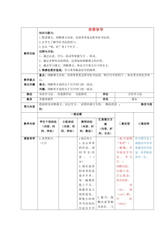 春五年级语文下册《米芾学书》教案 冀教版-冀教版小学五年级下册语文教案
