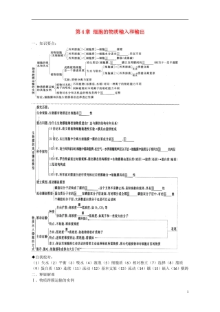 高中生物 第4章《细胞的物质输入和输出》学案（2） 新人教版必修1