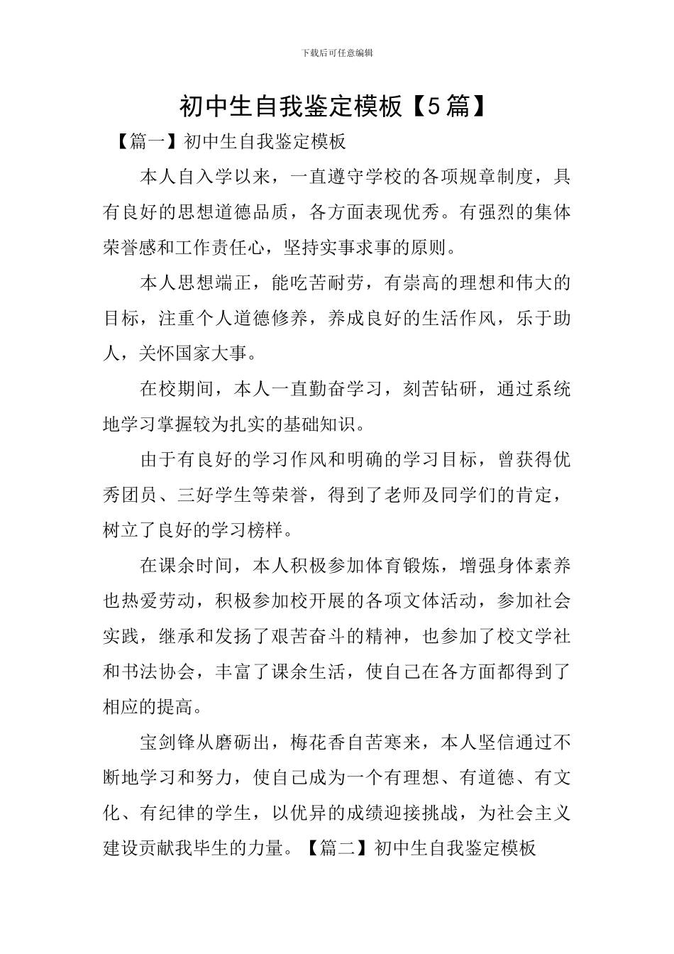 初中生自我鉴定模板_第1页