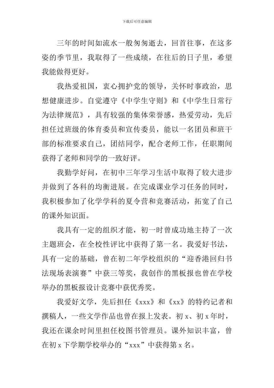 初中生自我鉴定模板_第2页