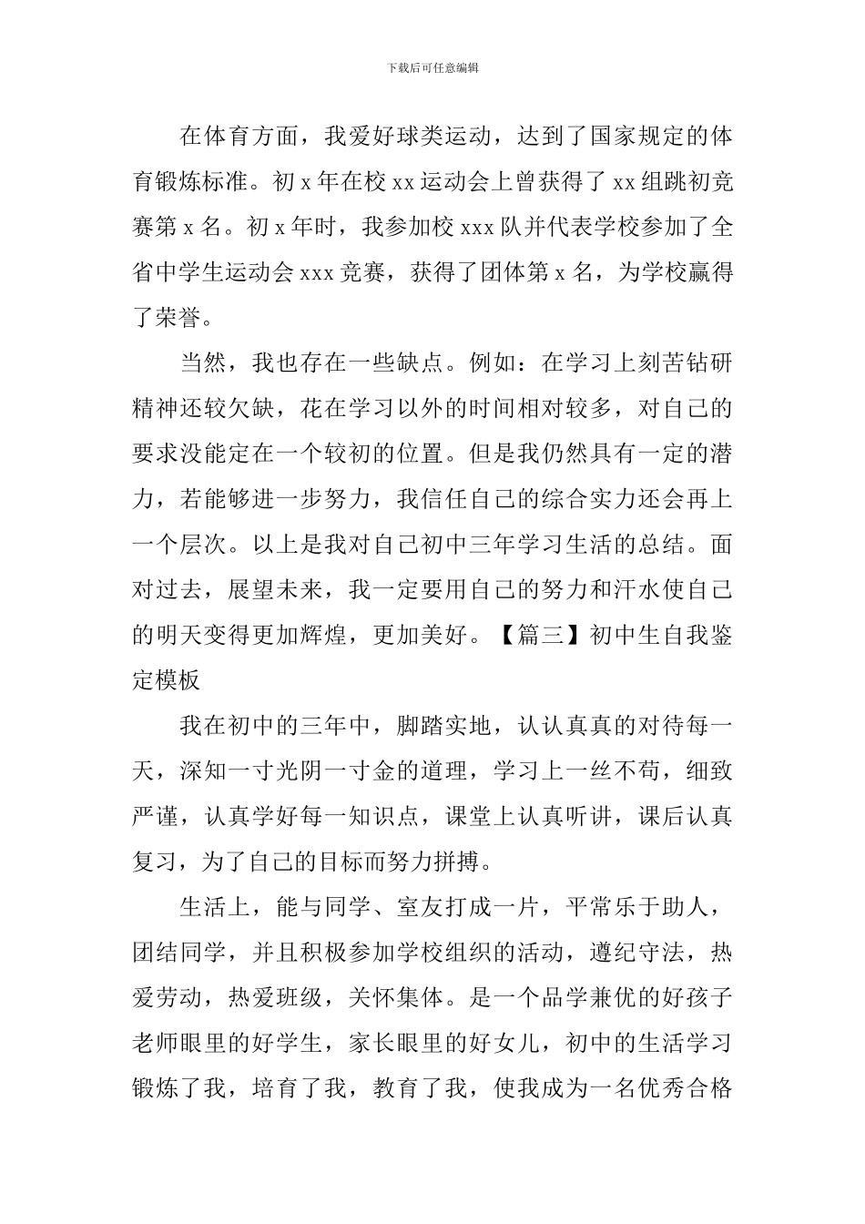 初中生自我鉴定模板_第3页