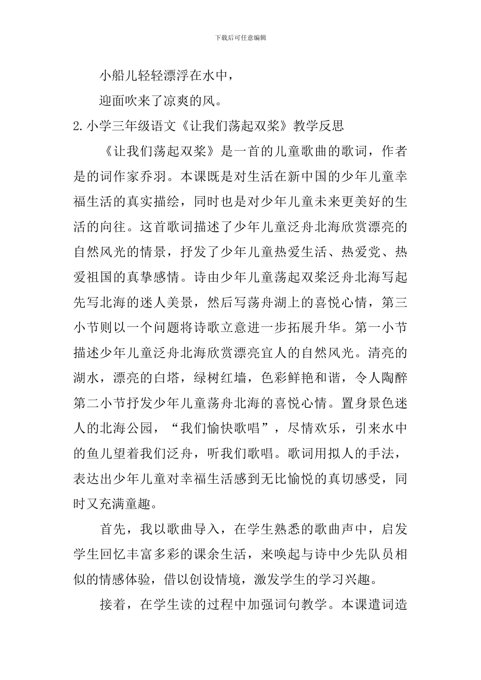 小学三年级语文《让我们荡起双桨》课文及教学反思_第2页