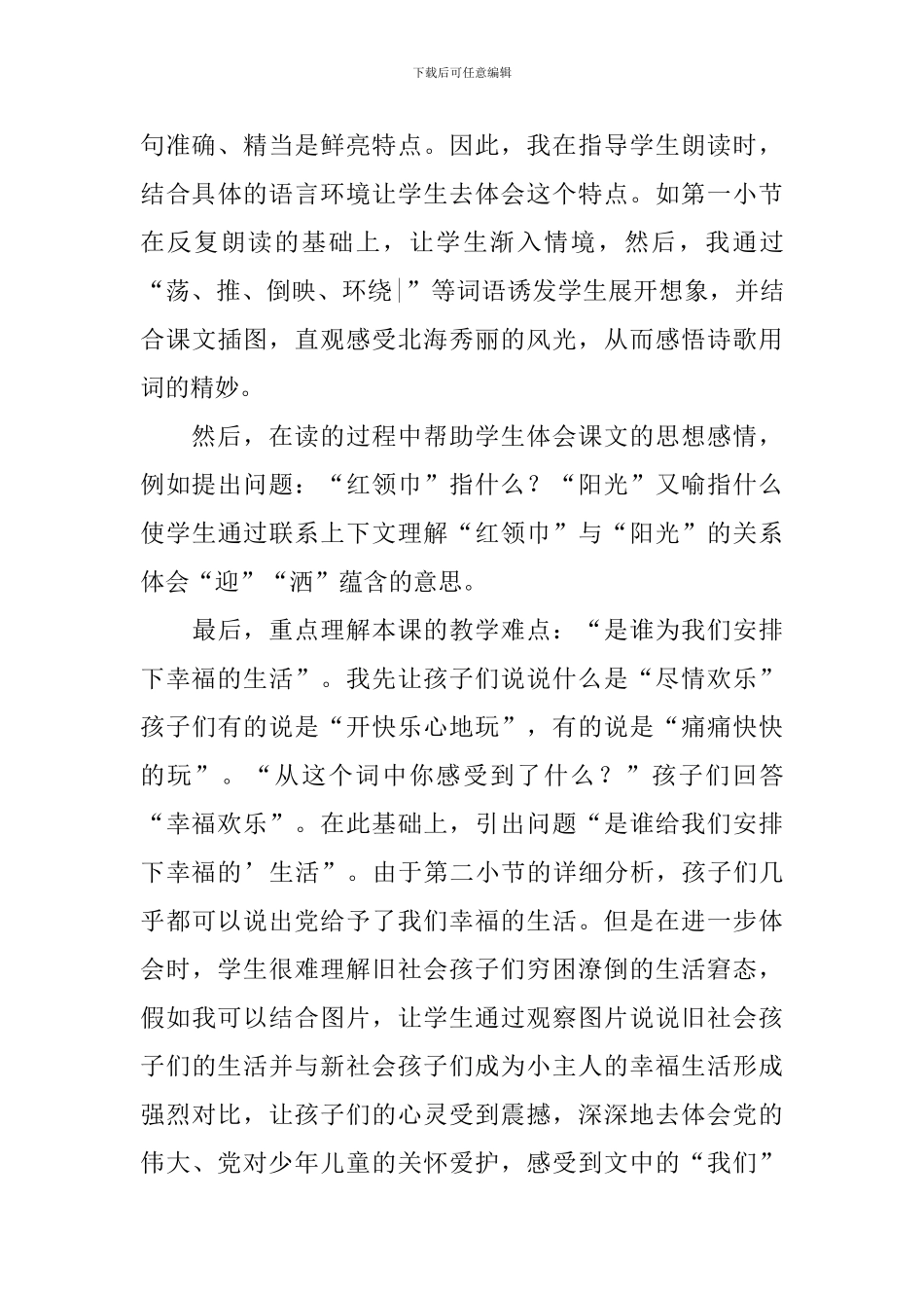 小学三年级语文《让我们荡起双桨》课文及教学反思_第3页