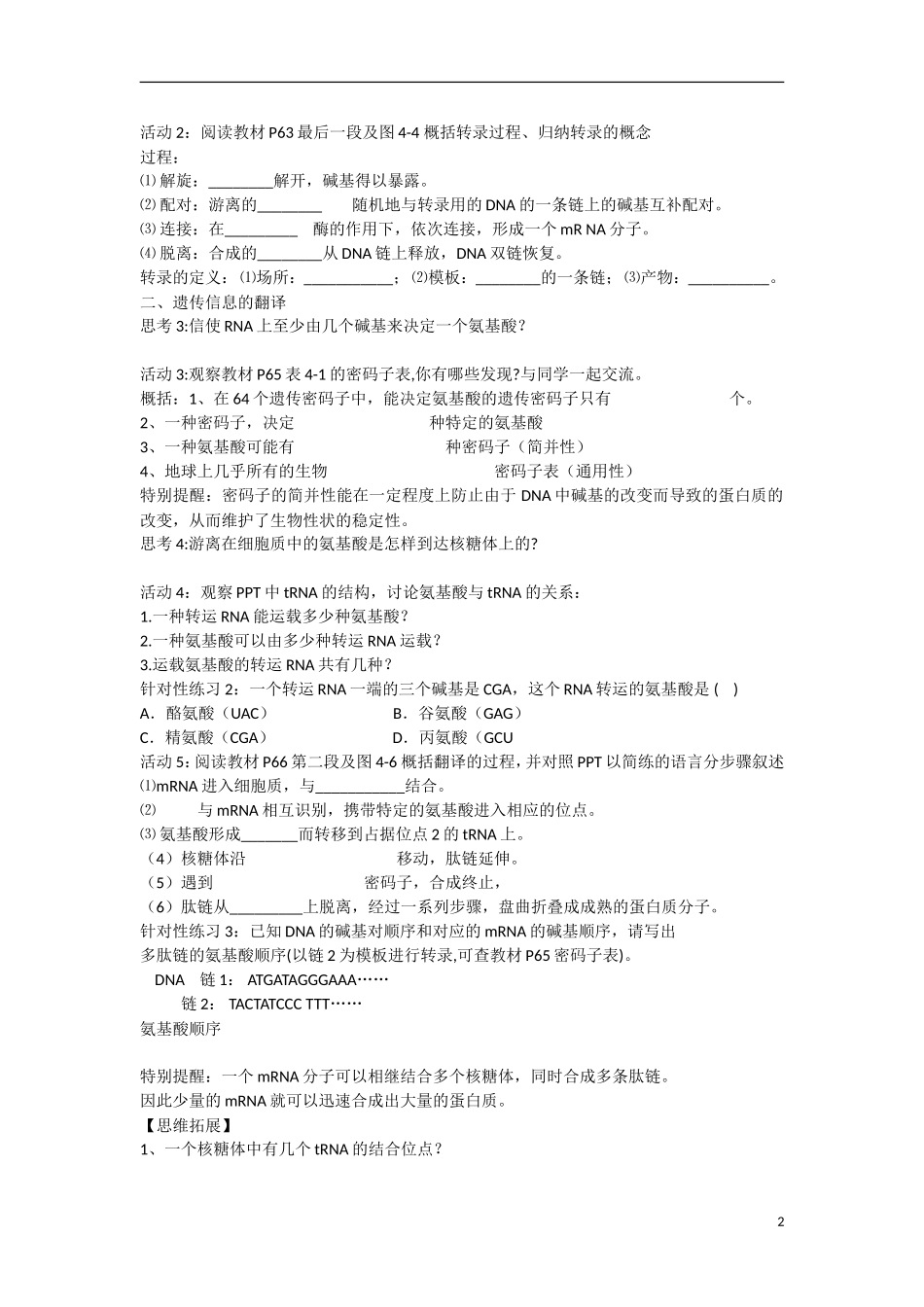 高中生物 第4章　基因的表达第1节《基因指导蛋白质的合成》参考学案 新人教版必修2_第2页