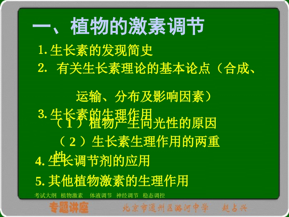 高三专题讲座（生命活动调节）_第2页