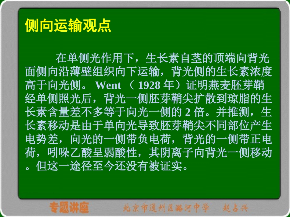 高三专题讲座（生命活动调节）_第3页