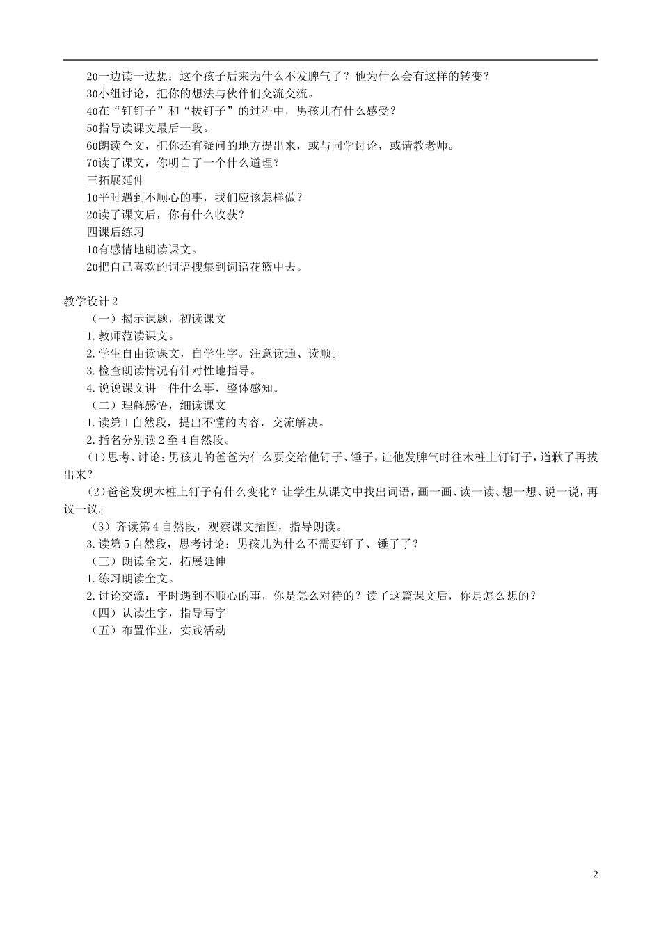 二年级语文下册 第五单元 第19课《爱发脾气的孩子》教学设计 语文S版_第2页
