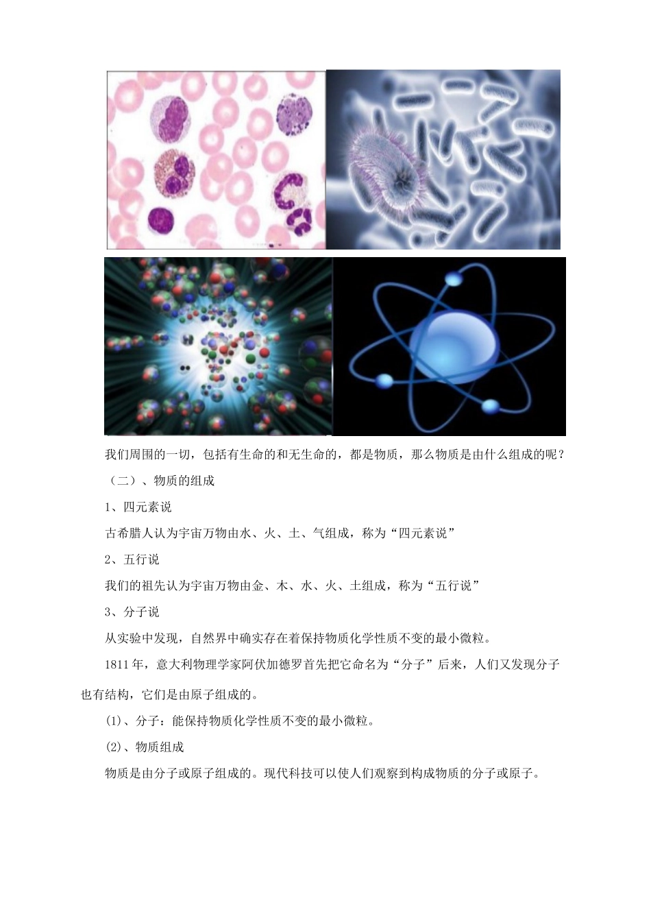 八年级物理全册 11.1 走进微观教案1 （新版）沪科版-（新版）沪科版初中八年级全册物理教案_第3页