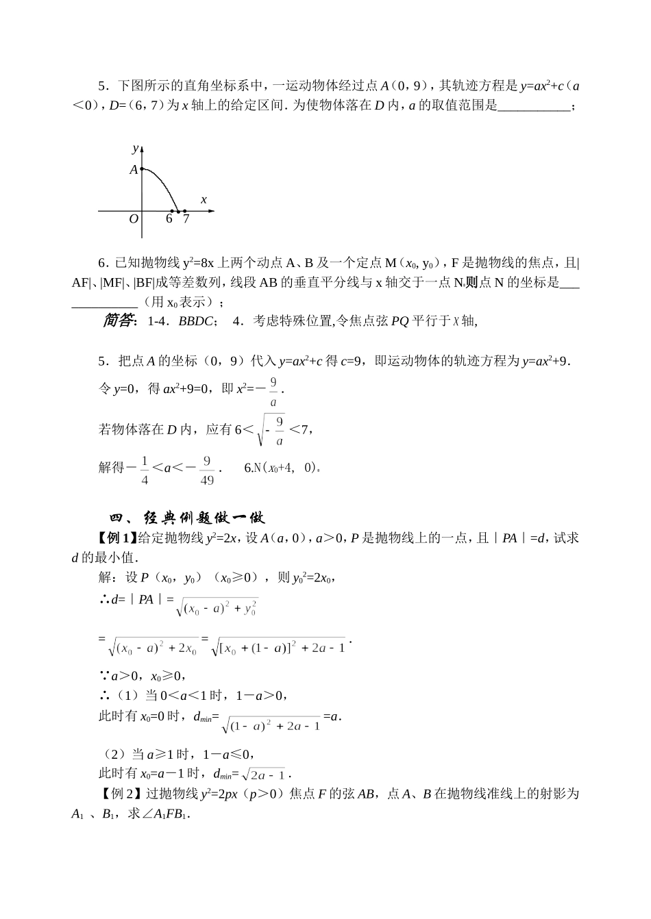 8.3 抛物线方程及性质 Microsoft Word 文档_第2页