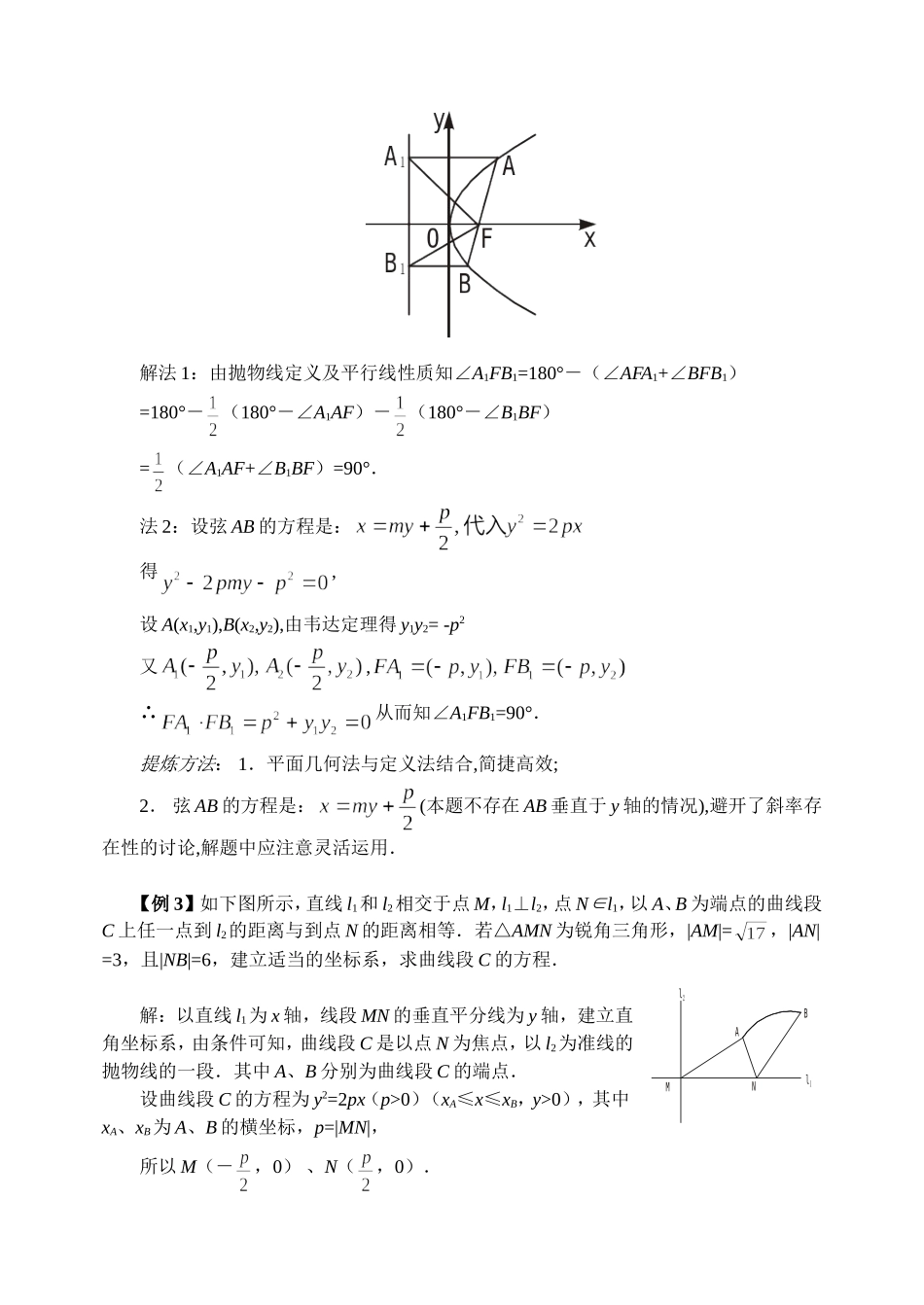 8.3 抛物线方程及性质 Microsoft Word 文档_第3页