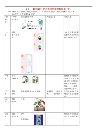 高中生物 5.4第2课时 光合作用的原理和应用（1）学案 新人教版必修1-新人教版高一必修1生物学案