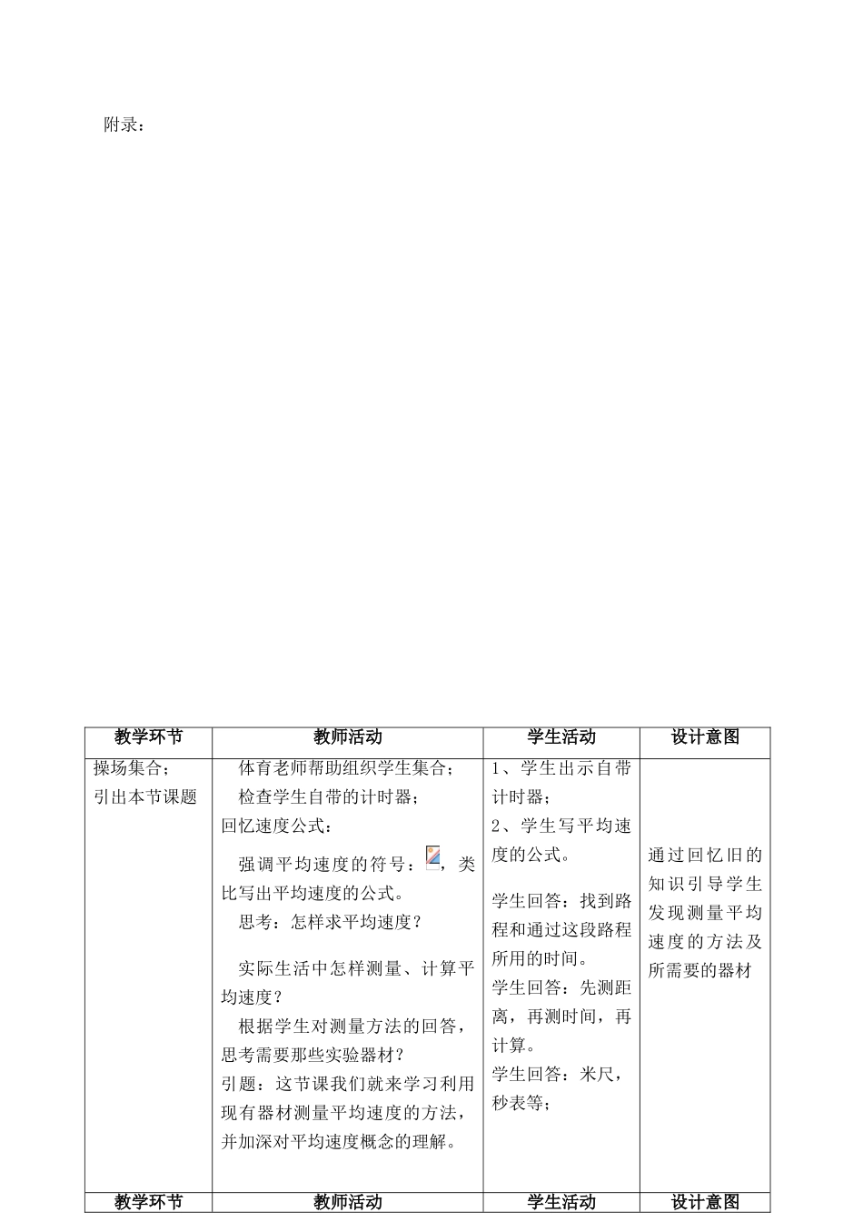 八年级物理 “第一章 第四节 测量平均速度”教学设计_第2页
