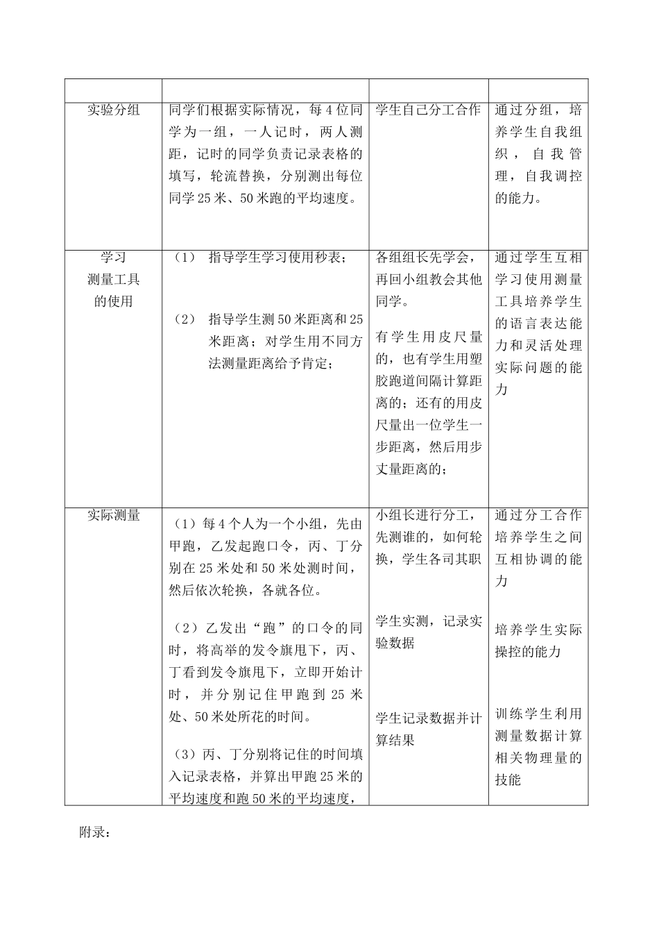 八年级物理 “第一章 第四节 测量平均速度”教学设计_第3页