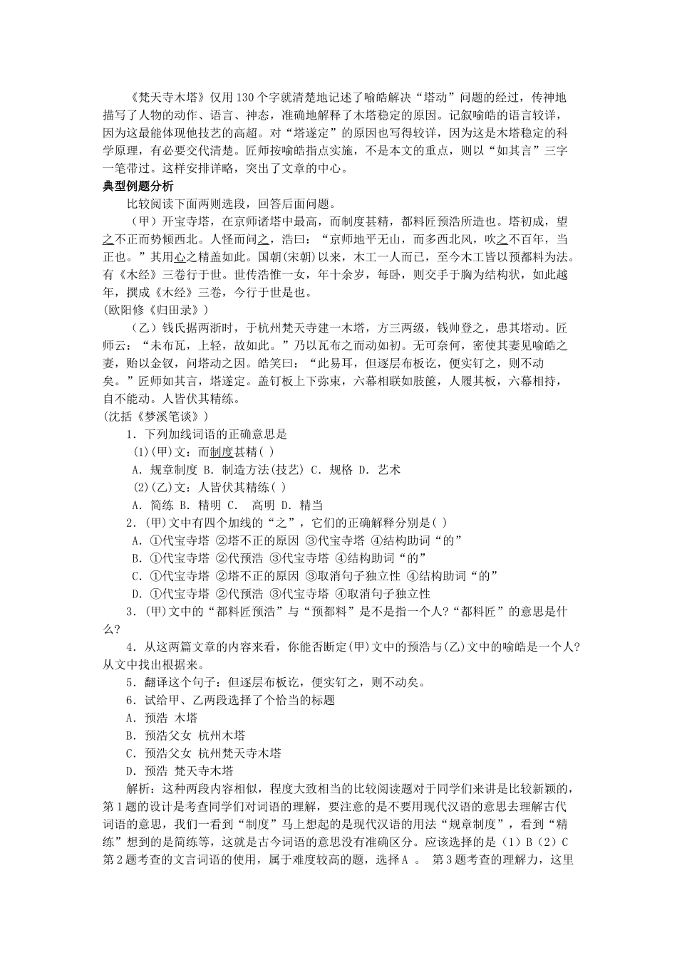 七年级语文上《梦溪笔谈》二则备课指导苏教版_第3页