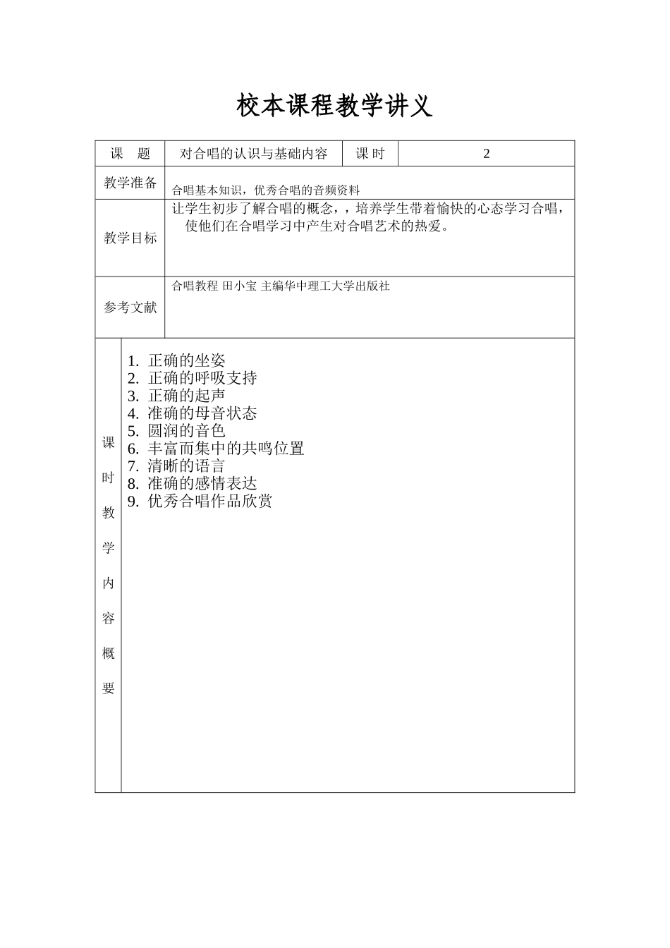 校本课程教学讲义_第1页