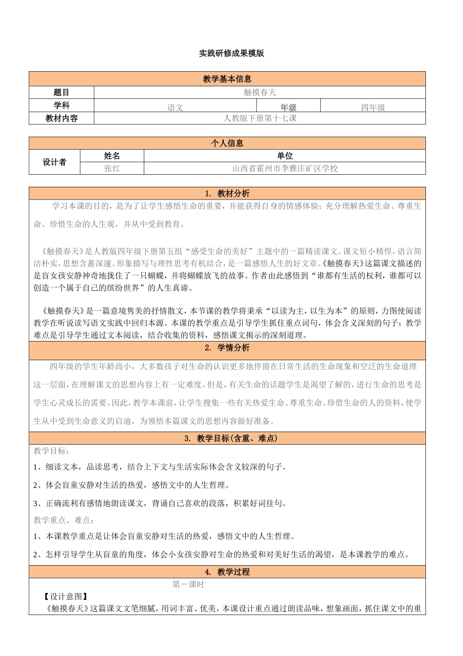 工业品买卖合同-徐州五洋(庞庞塔项目)_第1页