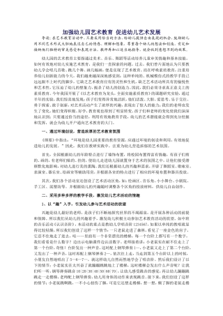 加强幼儿园艺术教育促进幼儿艺术发展