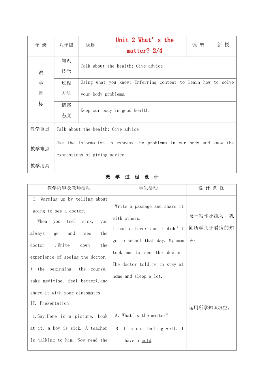 八年级英语上册 Unit 2What’s the matter示范教案2 人教新目标版_第1页