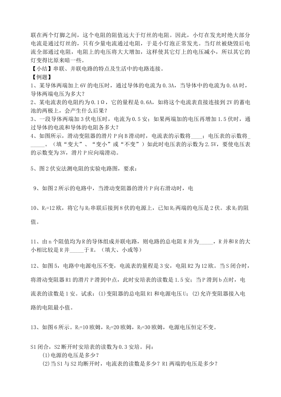 八年级科学上册《电路的连接》教案2 浙教版_第2页