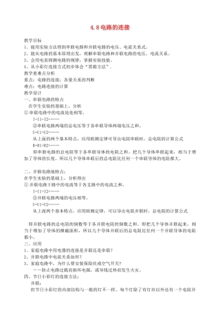 八年级科学上册《电路的连接》教案2 浙教版