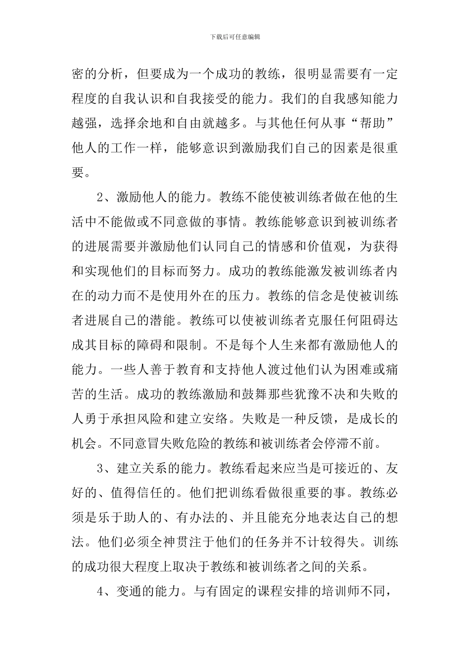 职业素养自我评价_第2页