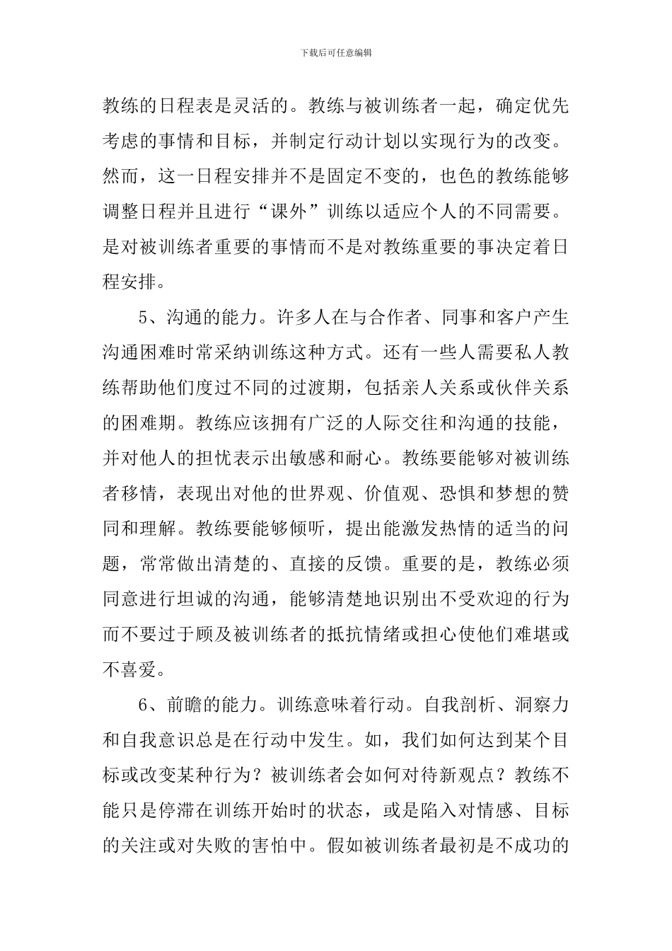 职业素养自我评价_第3页