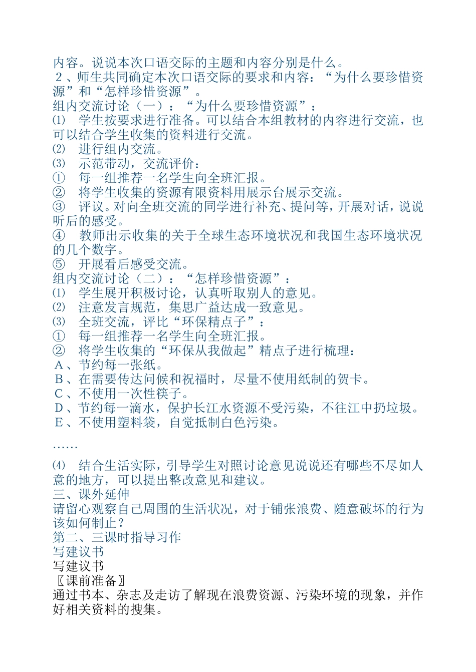 小学六年上册《口语交际-习作四》教学设计_第2页
