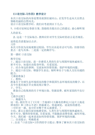 小学六年上册《口语交际-习作四》教学设计