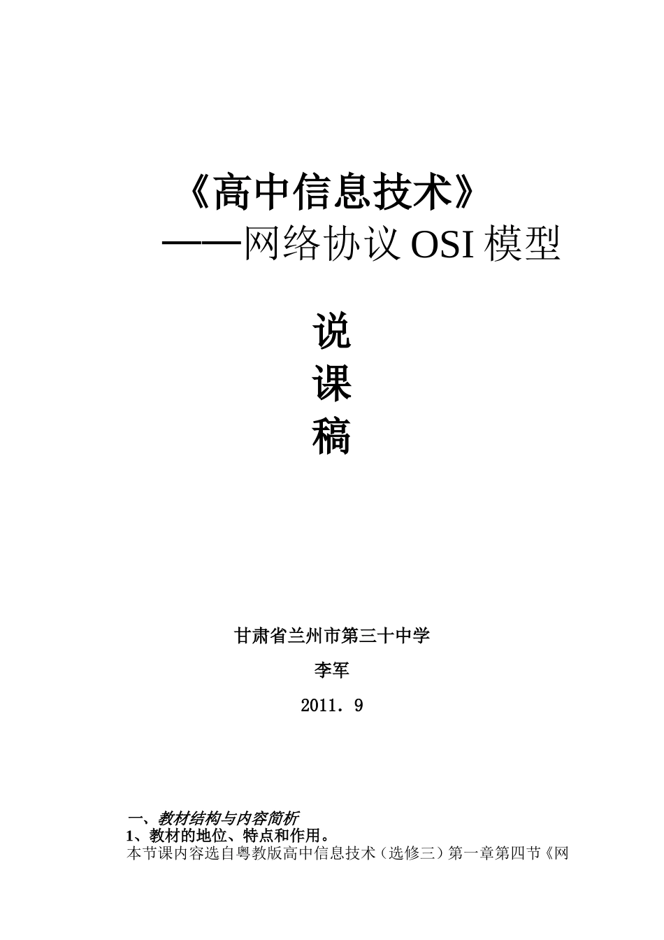 高中信息技术说课稿(甘肃李军)_第1页
