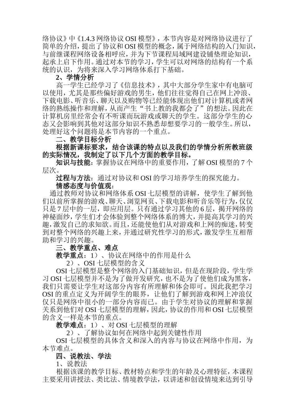 高中信息技术说课稿(甘肃李军)_第2页