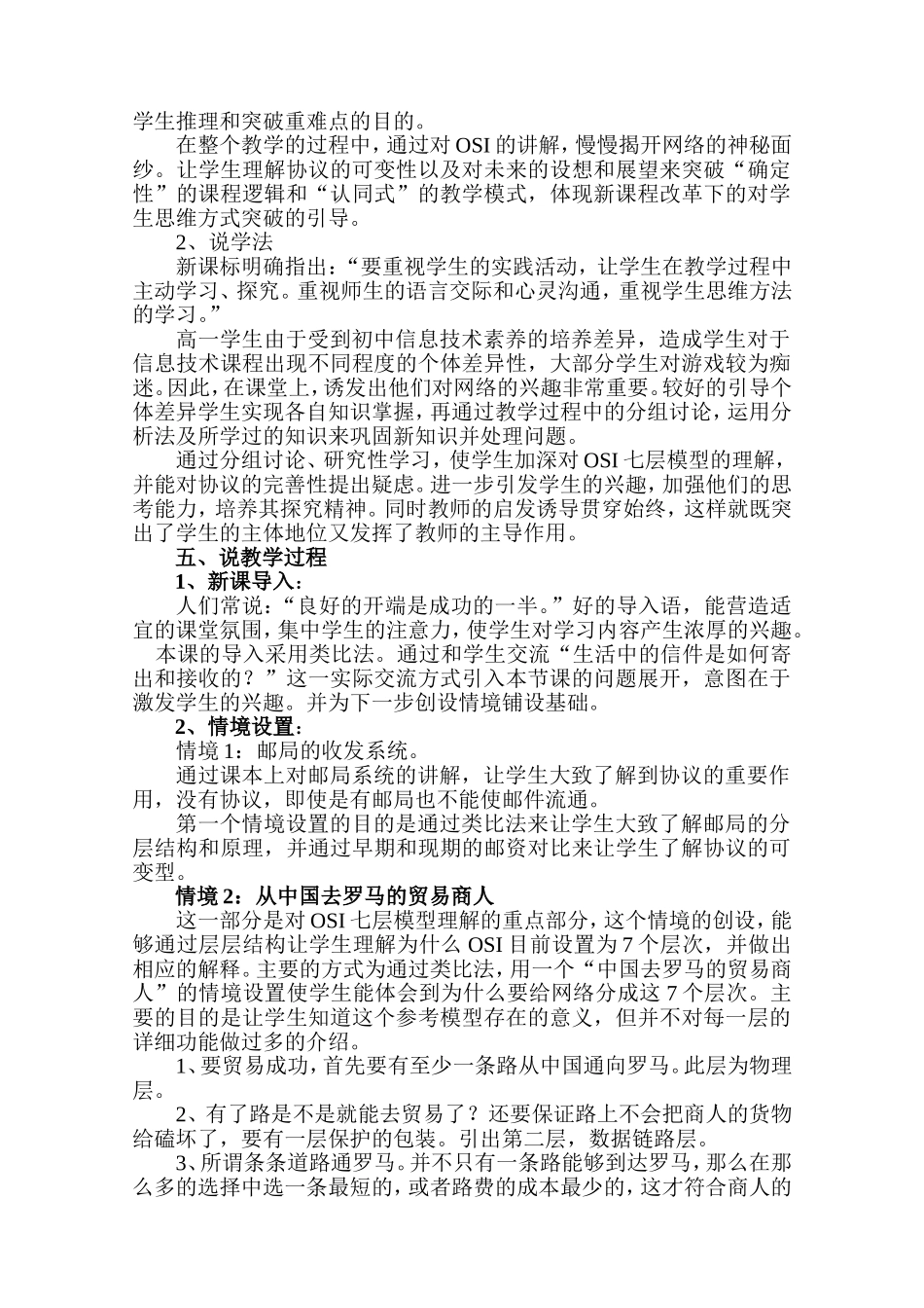 高中信息技术说课稿(甘肃李军)_第3页