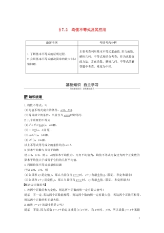 高考数学大一轮复习 第七章 不等式、推理与证明 7.2 均值不等式及其应用教案 理（含解析）新人教A版-新人教A版高三全册数学教案