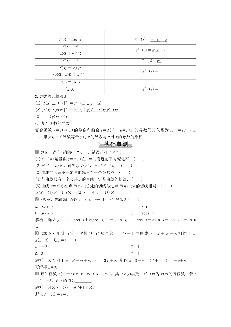 （通用版）高考数学一轮复习 第3章 导数及其应用 1 第1讲 变化率与导数、导数的计算教案 理-人教版高三全册数学教案_第2页