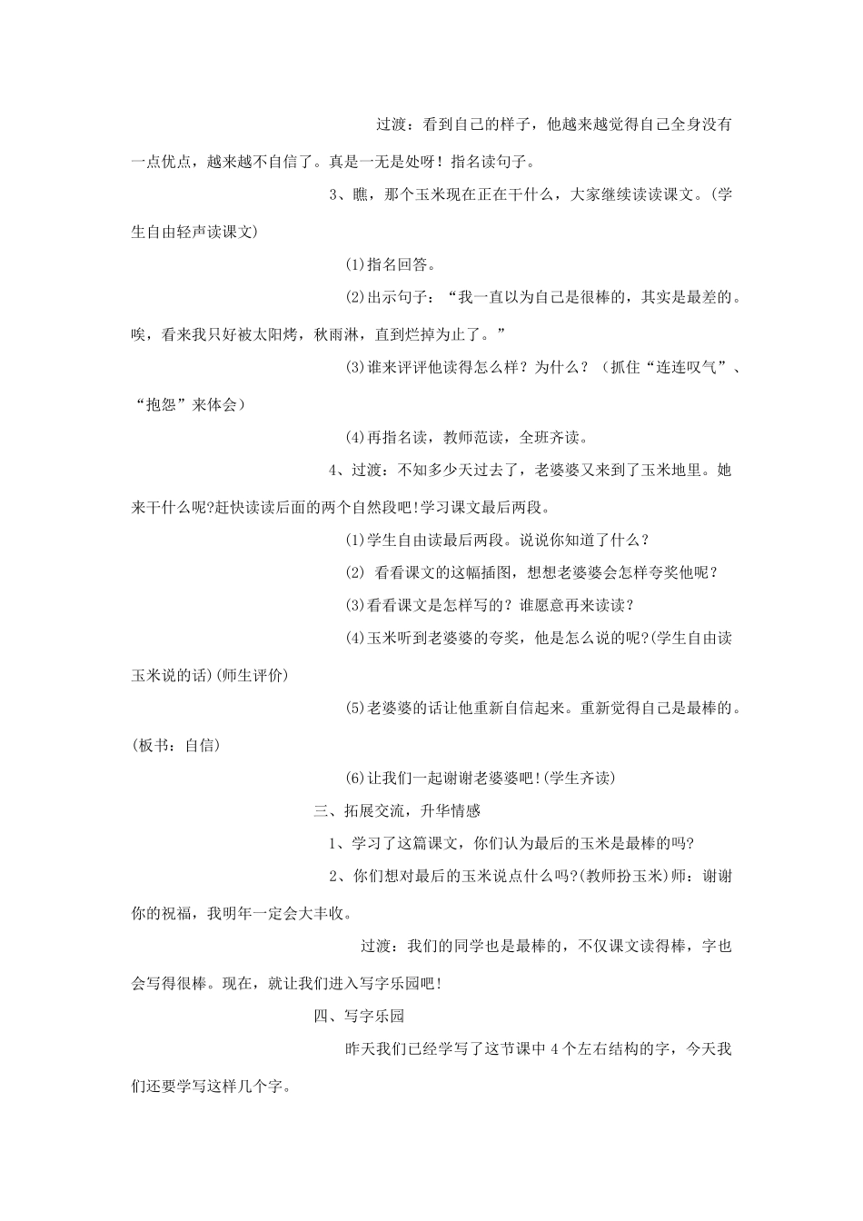 春二年级语文下册《最后的玉米》教案 沪教版-沪教版小学二年级下册语文教案_第3页