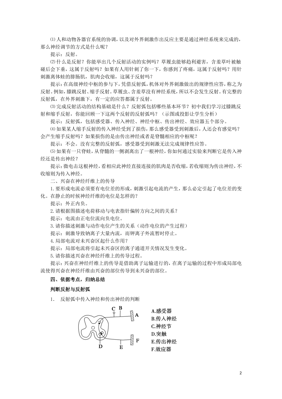 高中生物 2.2 神经系统的结构与功能导学案（第1课时）浙科版必修3_第2页