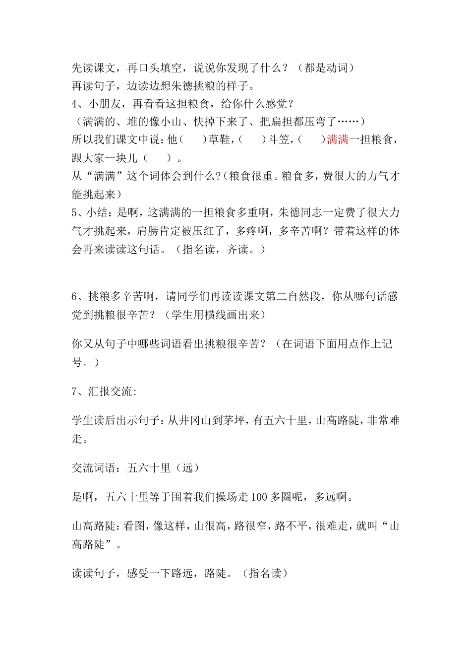片教研教案朱德的扁担_第2页