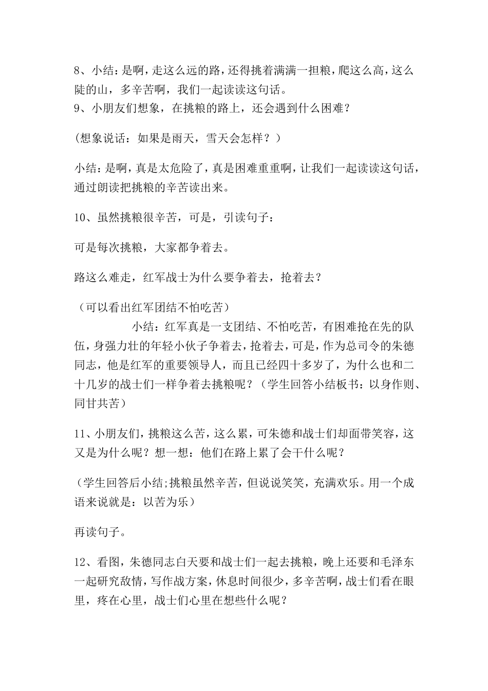 片教研教案朱德的扁担_第3页