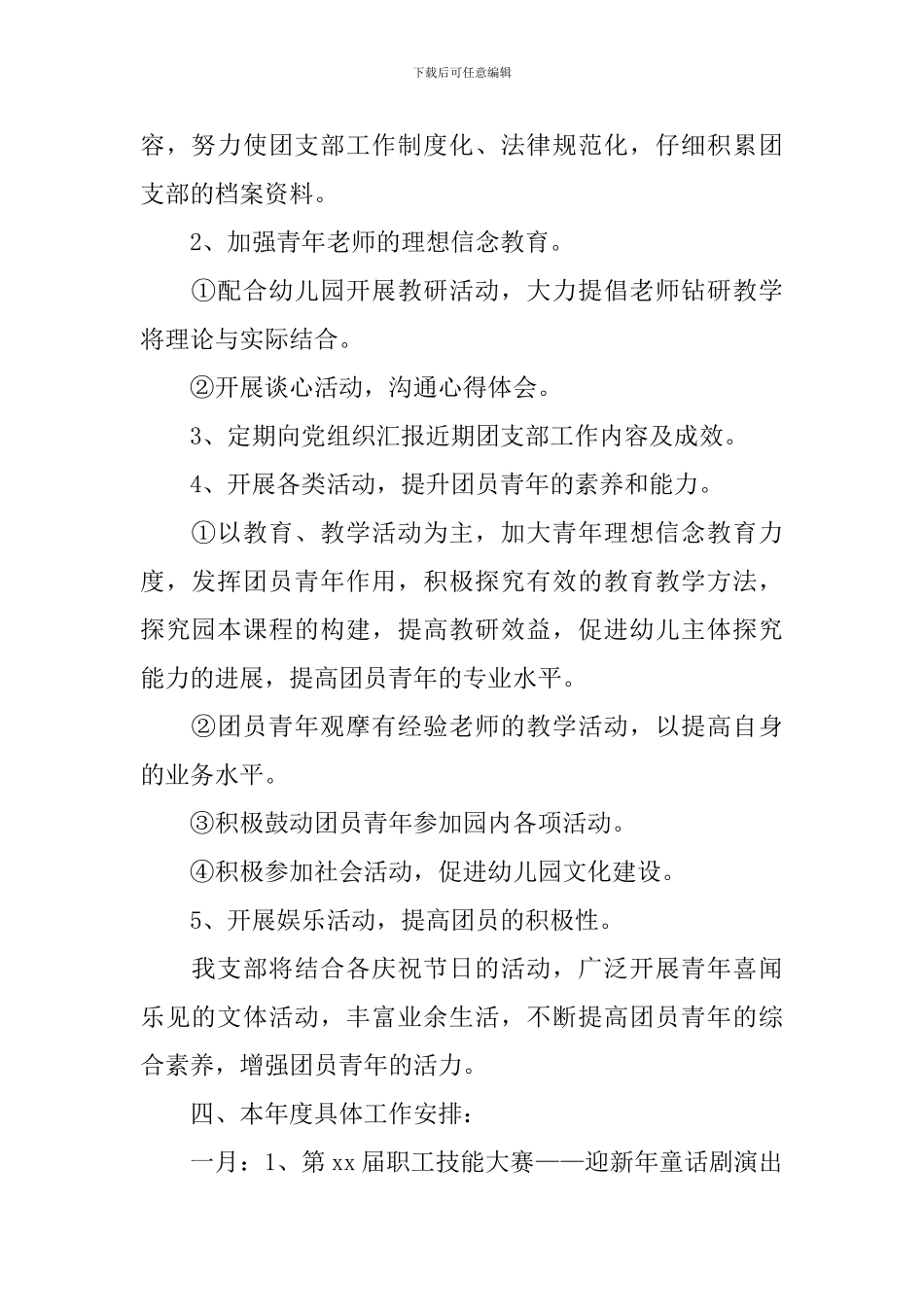 2024幼儿园团支部工作计划_第2页