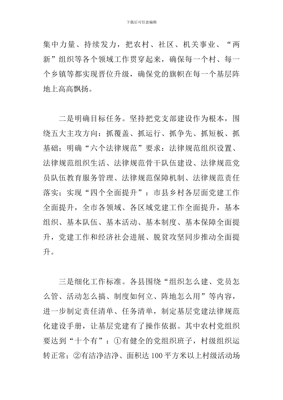 2024年支部及支委党建工作任务清单6篇_第2页