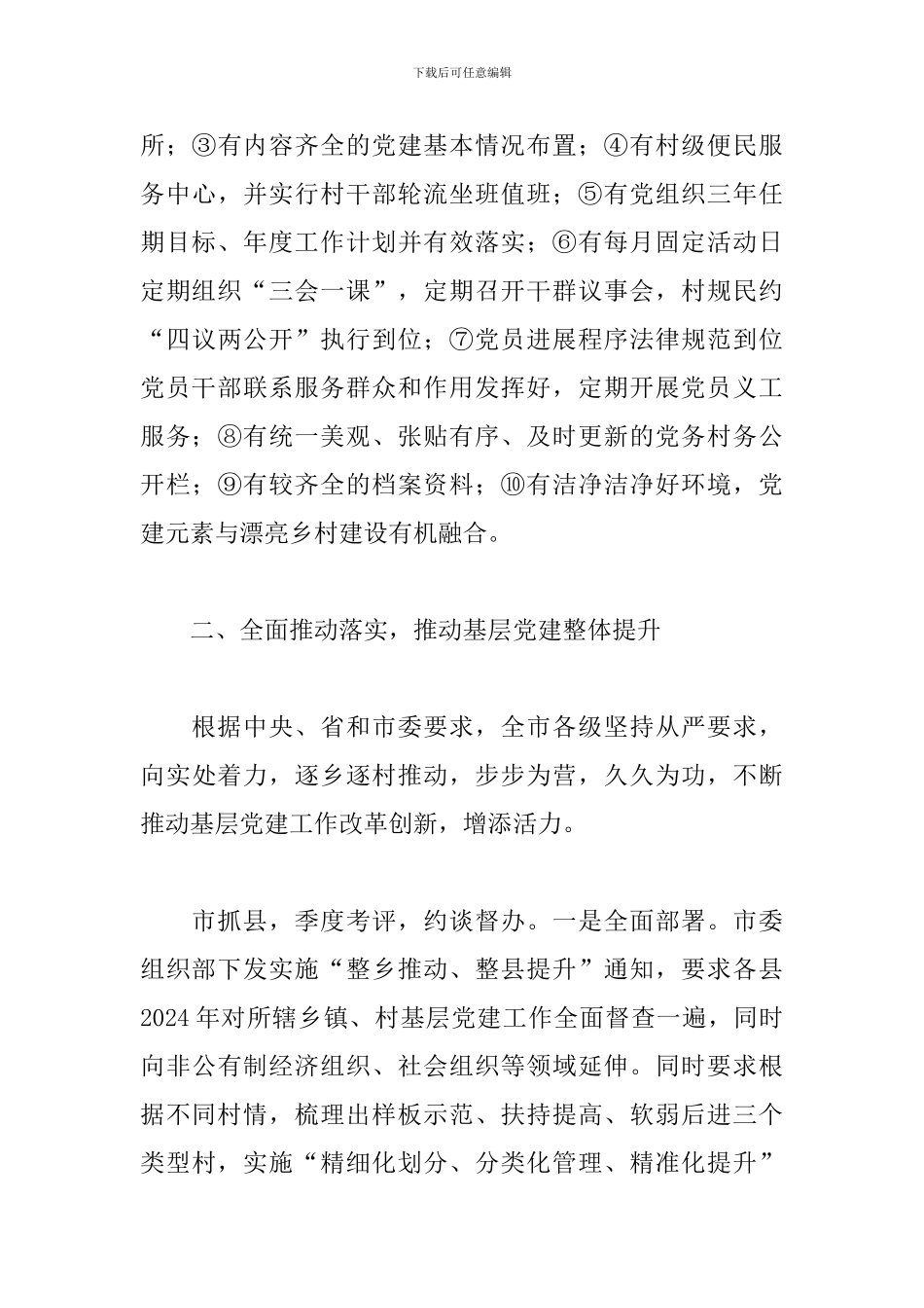 2024年支部及支委党建工作任务清单6篇_第3页